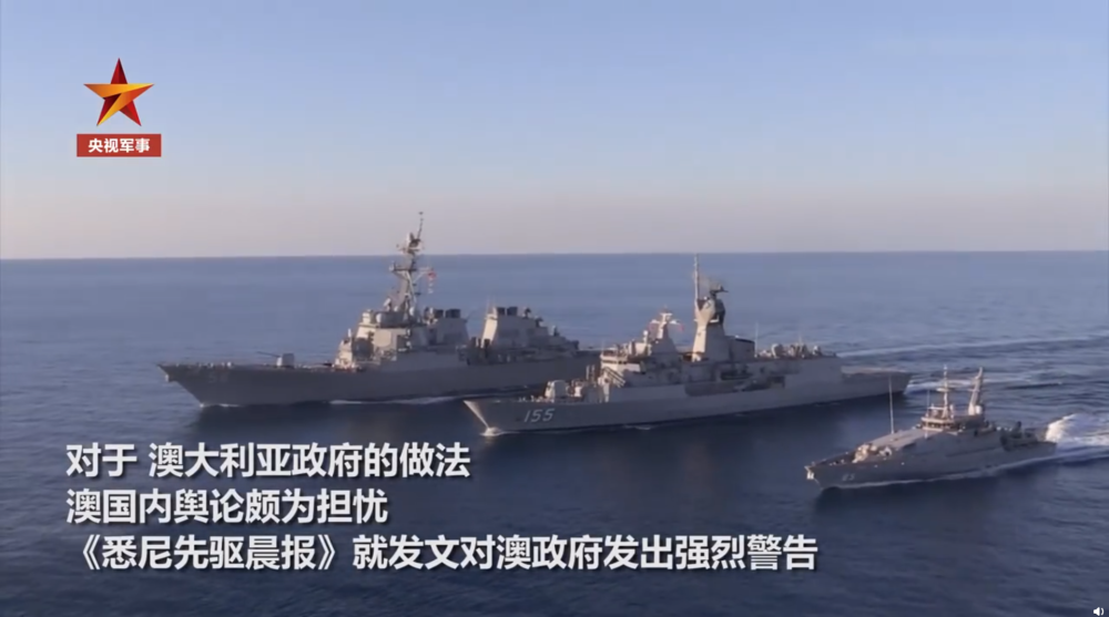 南海|澳被美国怂恿派军舰到南海 澳媒警告别跟中国“斗”