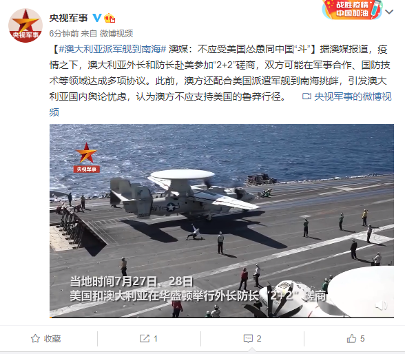 南海|澳被美国怂恿派军舰到南海 澳媒警告别跟中国“斗”