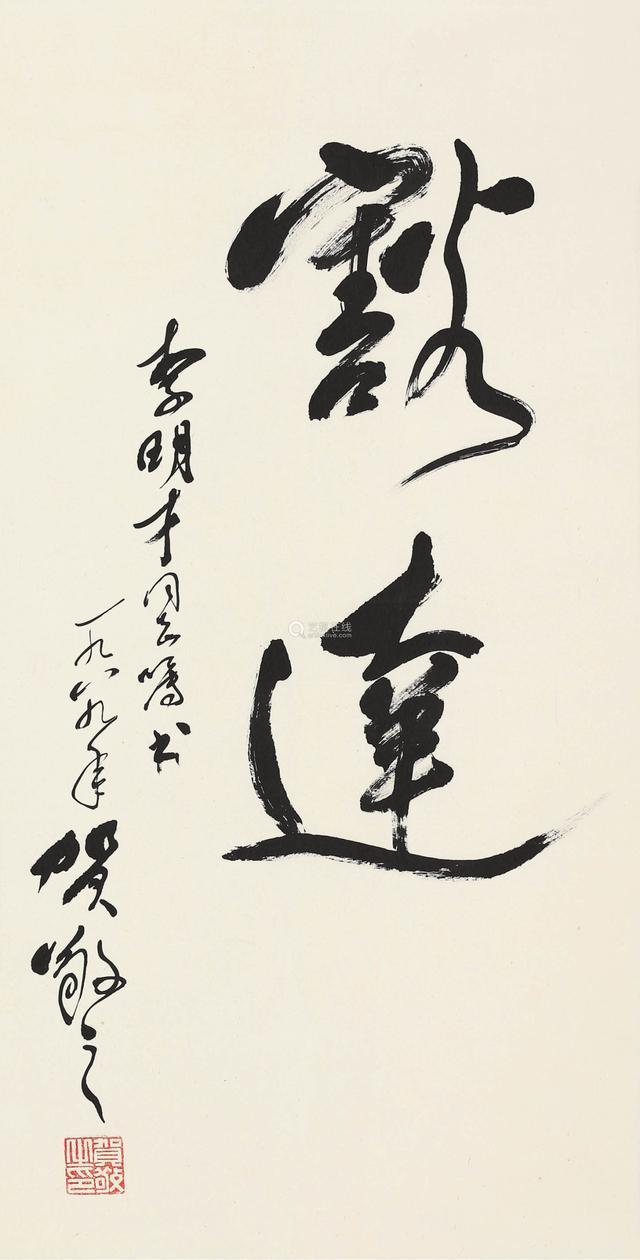 贺敬之字如其诗,书功了得,让人感受到艺术美和精神美