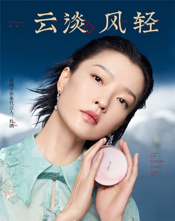 中国美妆品牌发展提速 花西子,姬存希值得关注