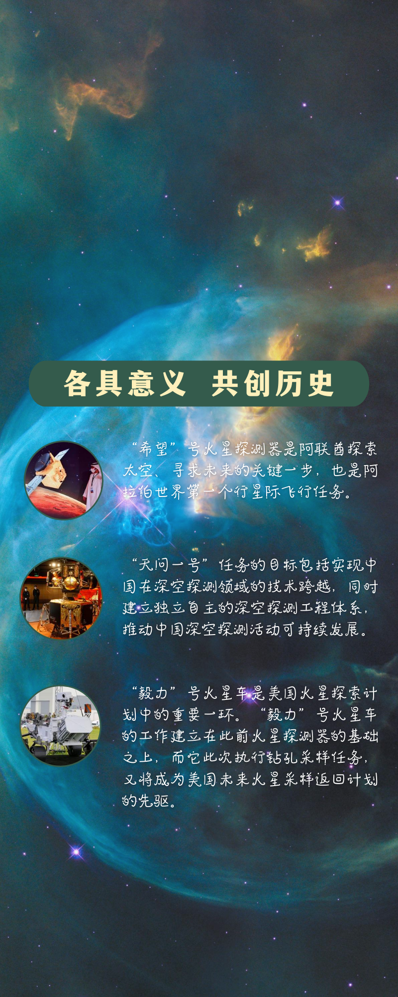 三国|三国“使者”同赴火星 共创人类太空探索新历史