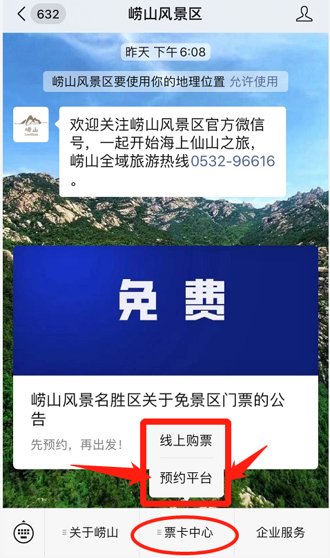 自8月1日起年卡用戶遊覽嶗山風景區須預約