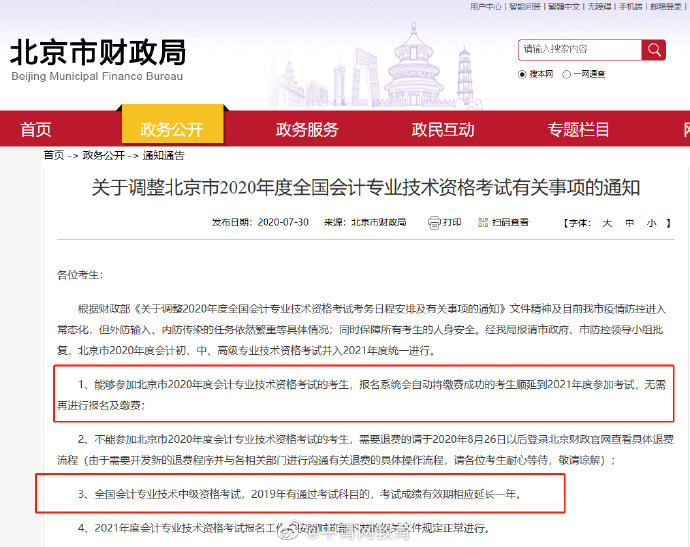 考试|又一考试取消、退费、延考？最新回应来啦！