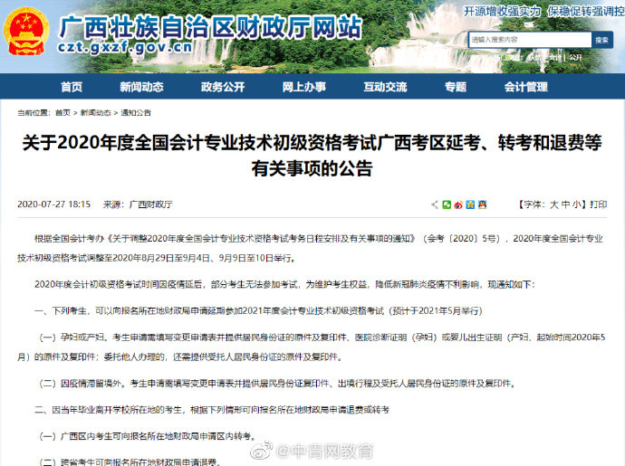 考试|又一考试取消、退费、延考？最新回应来啦！