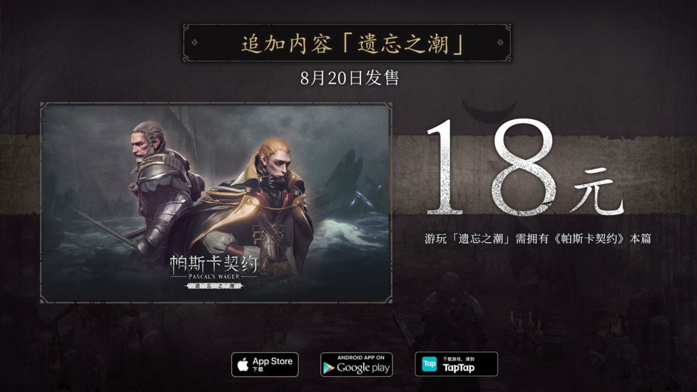 帕斯卡契约 大型dlc 遗忘之潮 8月日即将上线你们准备好了吗 腾讯新闻