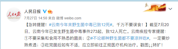 蘑菇|警惕！这道“菜”不要随便吃，最近已致多人死亡！更糟糕的是…
