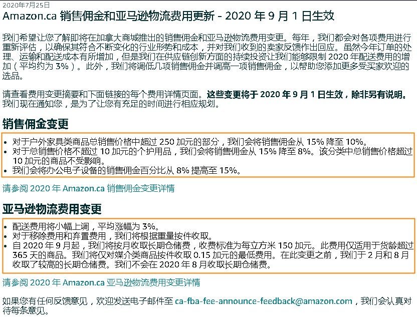 一周大事 9月亚马逊将变更两项费用 中国卖家用种子刷单遭调查 腾讯新闻