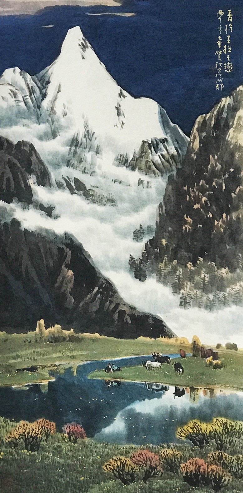 邱笑秋|转自人民日报 邱笑秋：论中国重彩画的继承和发展