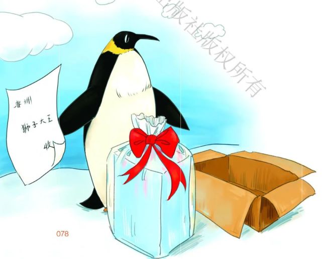 小小故事企鹅寄冰