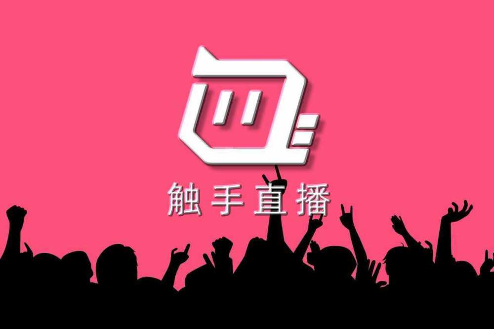 触手专注游戏直播,曾经覆盖了《王者荣耀》,《刺激战场》,《英雄联盟