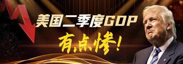 俄亥俄gdp_美国二季度GDP下滑32.9%巴西累计确诊病例超261万(2)