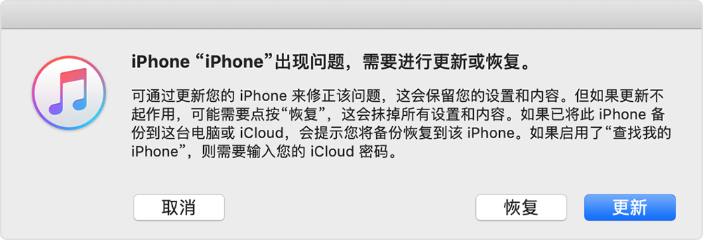 iphone己停用连接itunes怎么办