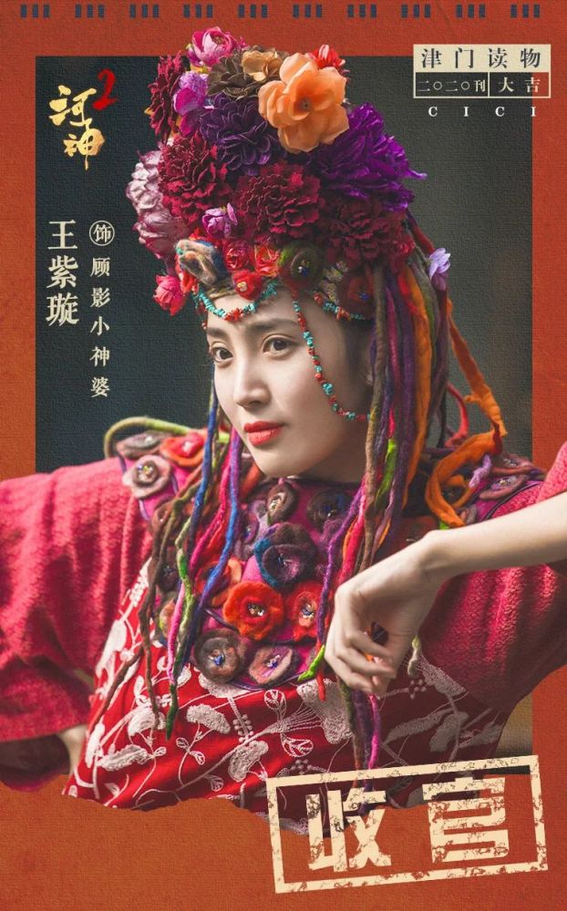 王紫璇《河神2》收官战报