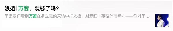 易立竞|易立竞的访谈有多敢问？万茜在她面前翻了车，直言宁静接不到戏
