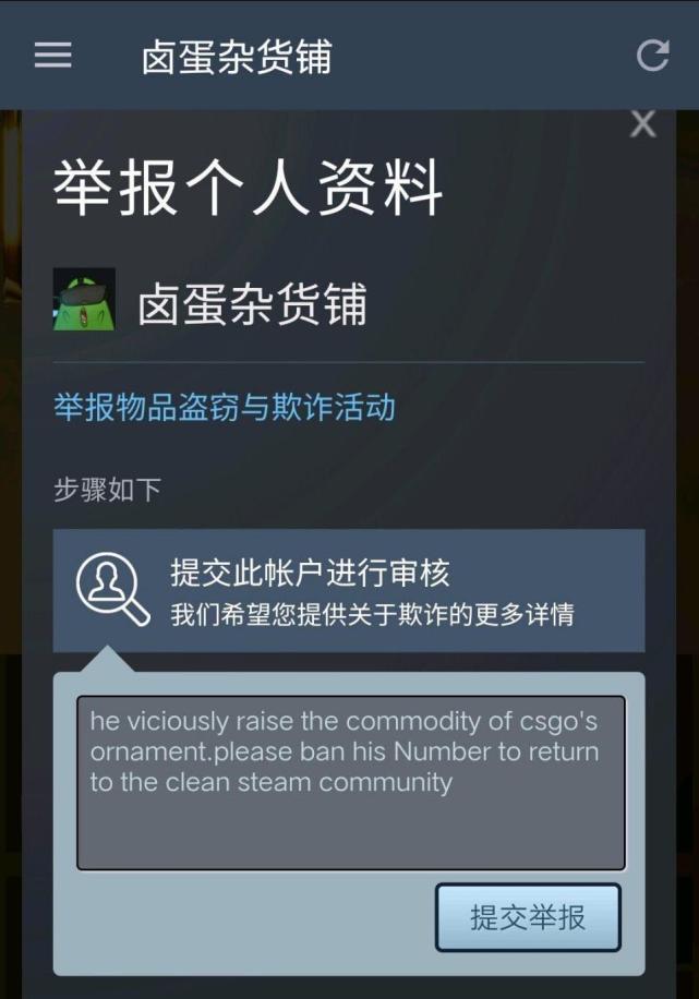 Csgo又一倒爷被扒皮 哄抬印花价格圈钱跑路 Steam主页被举报 Steam Csgo