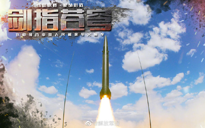 硬核海报火箭军喊你一起发快递