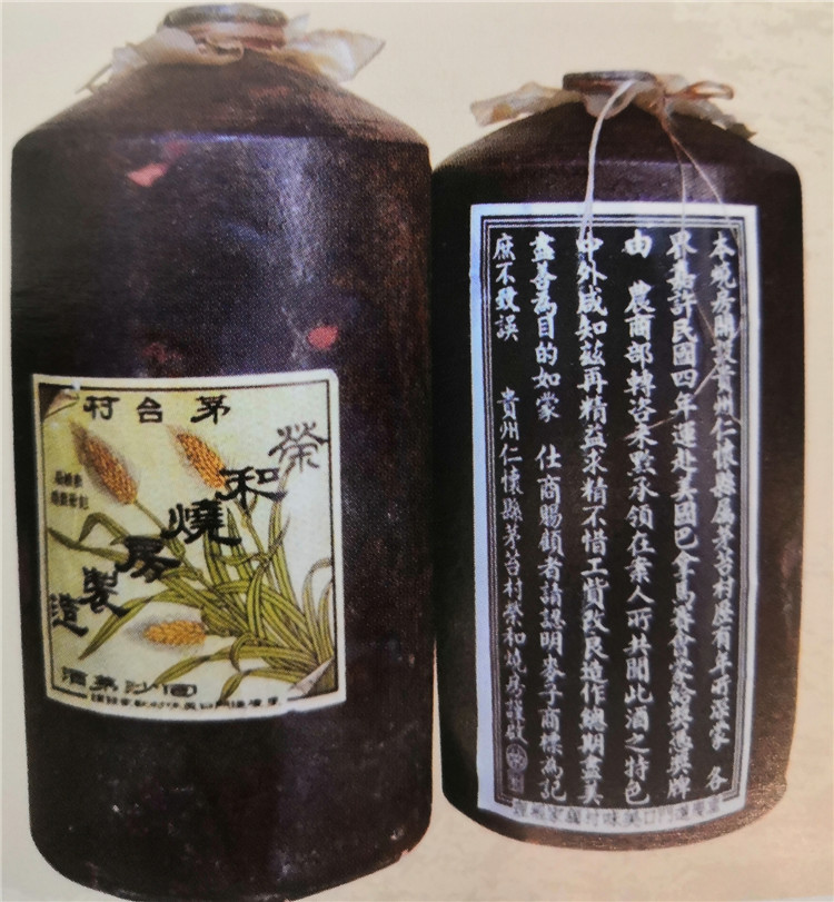 王茅酒复制品/图源网络1949年,王泽生死,"荣和烧房"由他的儿子王秉