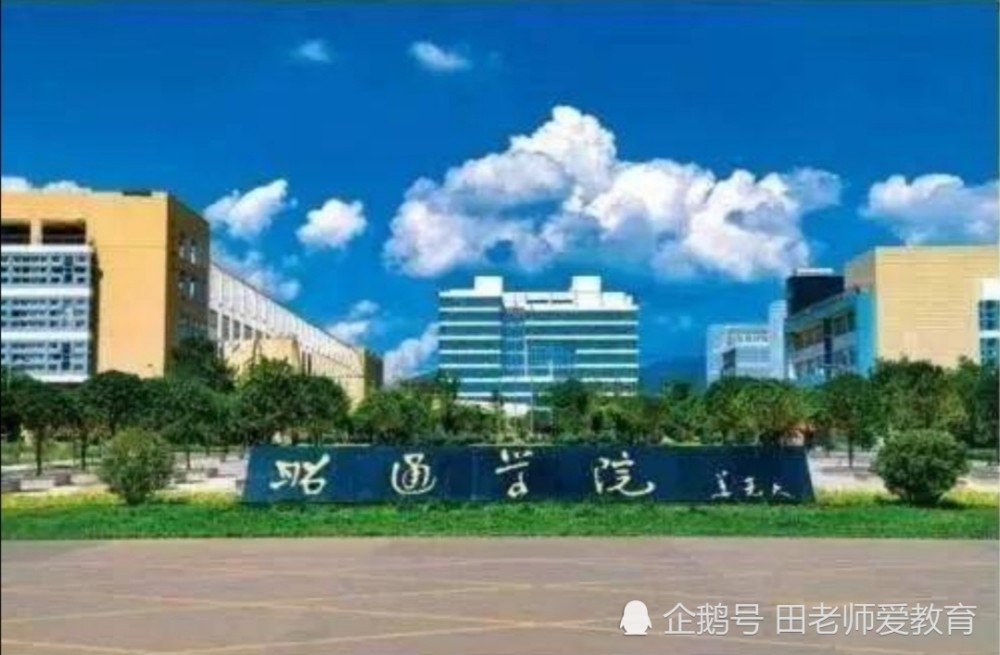 昭通学院2019年各省市区分专业录取分数统计