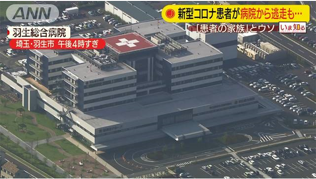 日本_社会|日本确诊男子从医院逃走 被妻子拒之门外后跑去泡温泉