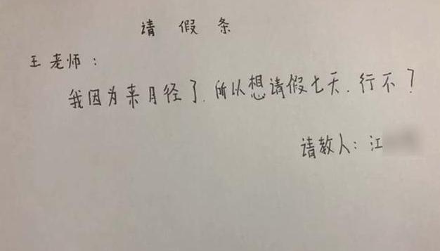 小学生请假理由太"奇葩",老师看后心情复杂,家长看后咬紧牙关