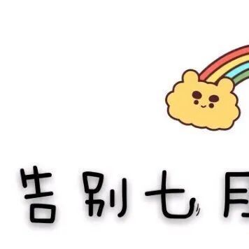八月朋友圈九宫格文案配图