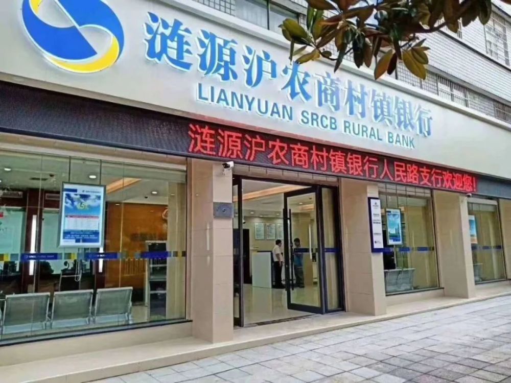 涟源沪农商村镇银行关于人民路支行乔迁新址的公告