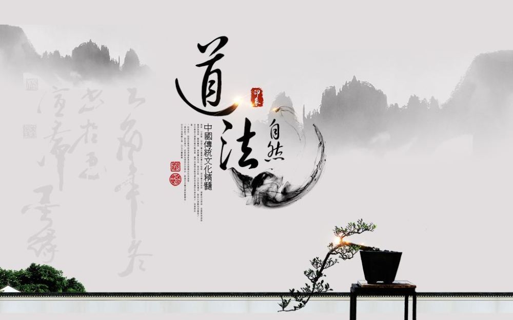 道家思想为什么能在璀璨的中国文化中传承