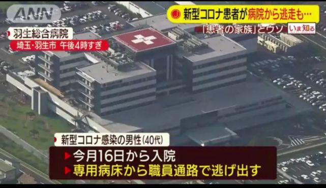 日本埼玉县一名40多岁男性新冠患者逃出医院 该男子表示 担心工作进程 日本 社会 羽生市 新型冠状病毒 埼玉县