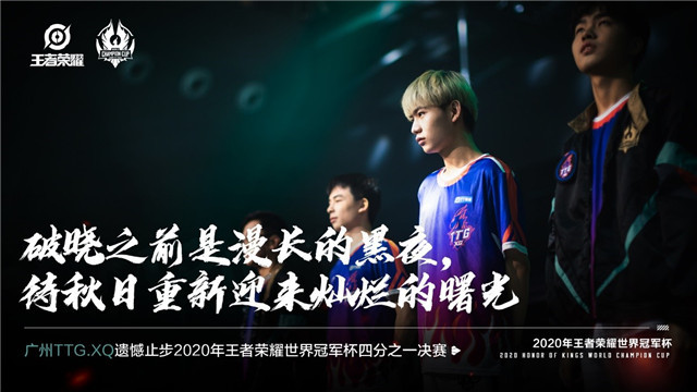 2020王者荣耀世界冠_2020王者荣耀世界冠军杯