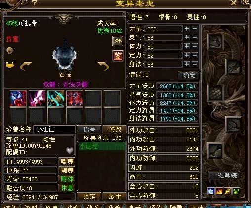 天龙八部裸资2524的黑老虎算不算全服第一？网友：满满的情怀插图1