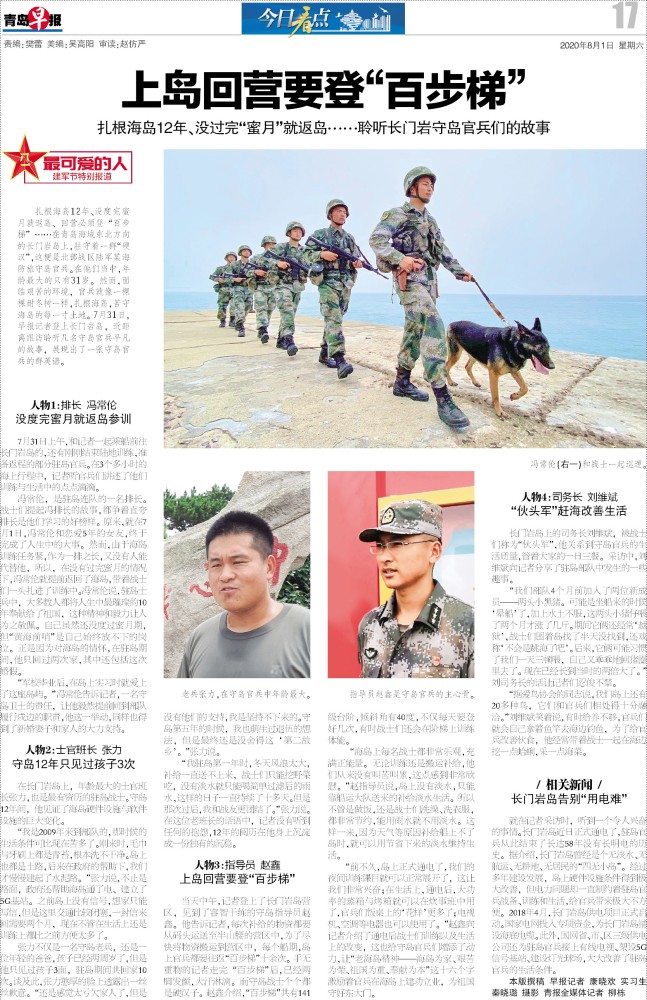 海岛卫士:平均年龄不到25岁 长门岩岛有这样一群守岛官兵以岛为家