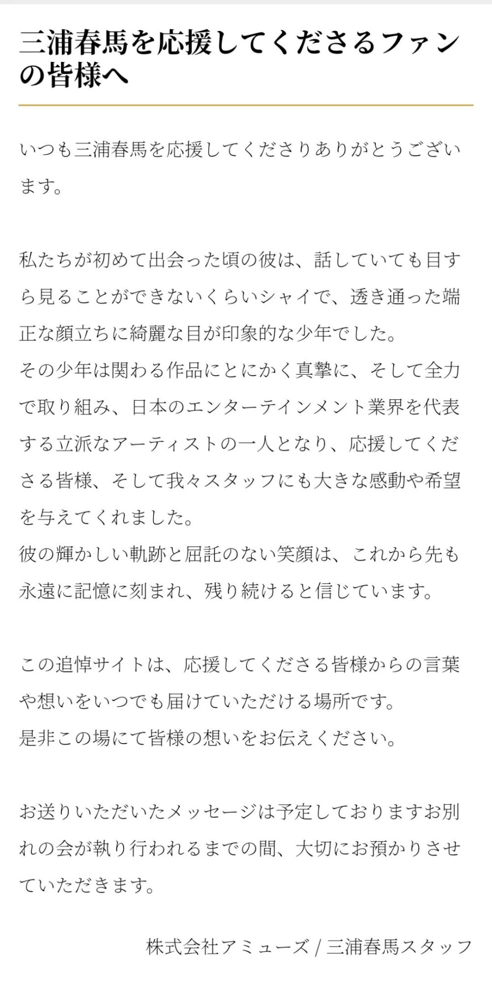 三浦春马悼念留言网站开设 公司 初见时 他害羞不敢抬头 腾讯新闻