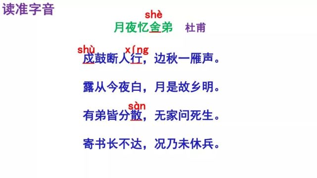 九年级语文上册课外古诗词诵读《月夜忆舍弟》课时1 朗读|微课|知识点