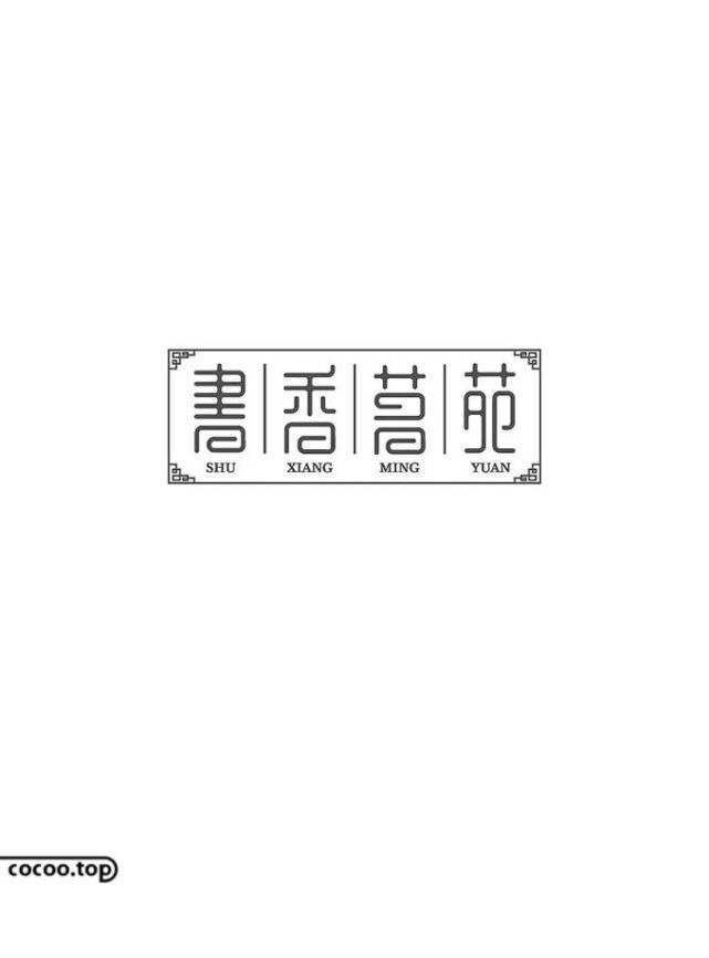 八一建军节 厌倦了方方正正的汉字 试试笔画重构