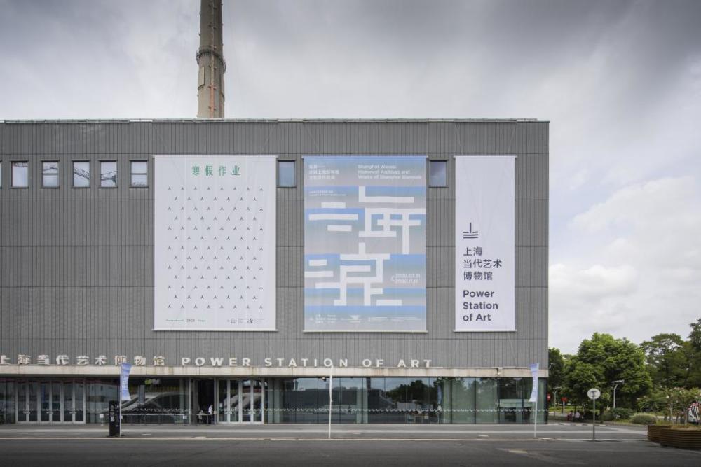 上海当代艺术博物馆|上海当代艺术博物馆疫情后首展：跃入历史的“海浪”