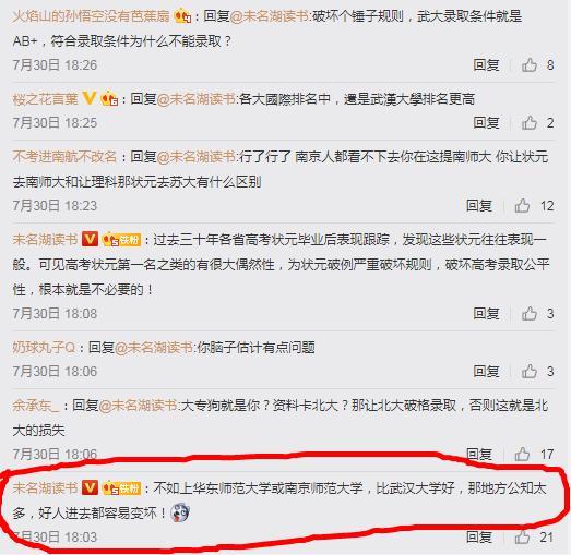 被清北拒绝的文科状元 武大 南开挣破头 网友 南师范更香 腾讯新闻
