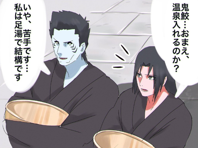 火影 鬼鲛和鼬一起去泡温泉 鼬一个行为 让鬼鲛将鼬错认成女孩 宇智波鼬 火影忍者 忍者 干柿鬼鲛 鬼鲛和鼬