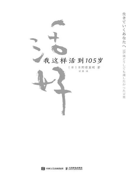 李驰 怎样才能活好一生 105岁的老人告诉我们 腾讯新闻