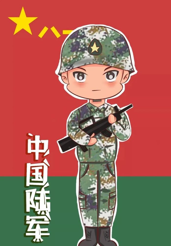 八一建军节,致敬最可爱的人!