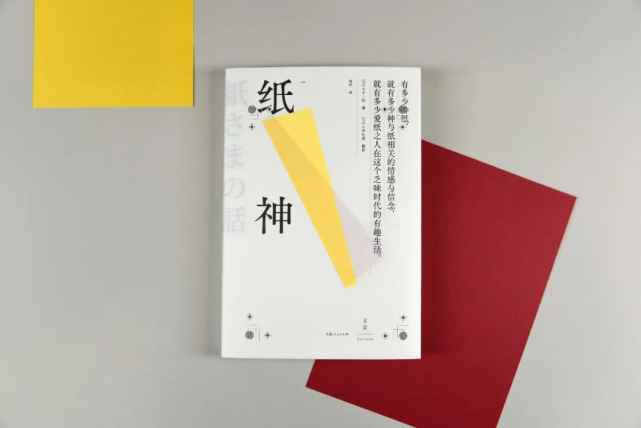 纸很薄 而人生很厚 渡边 和纸 森田 日本 纸神 枡野俊明