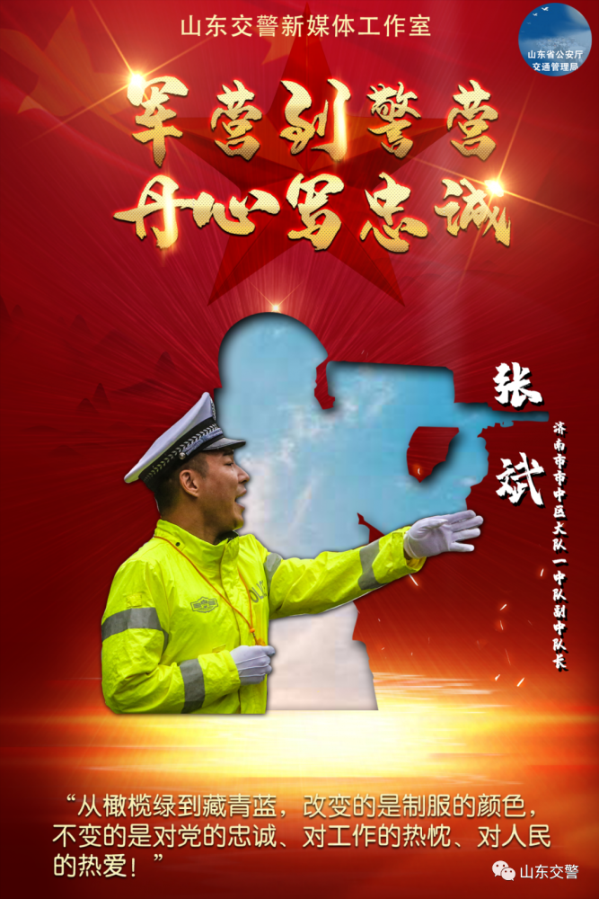 青春献军营,忠诚铸警魂!使命不变,初心未改!