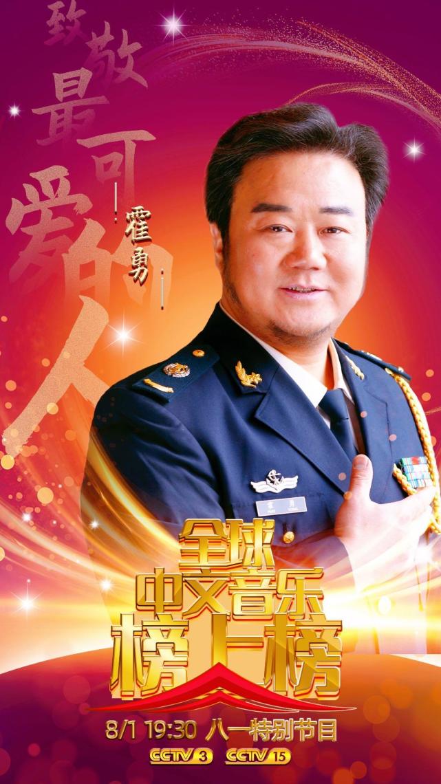 封面新闻记者在节目单上发现:川籍著名歌唱家霍勇,在晚会开始时,和张