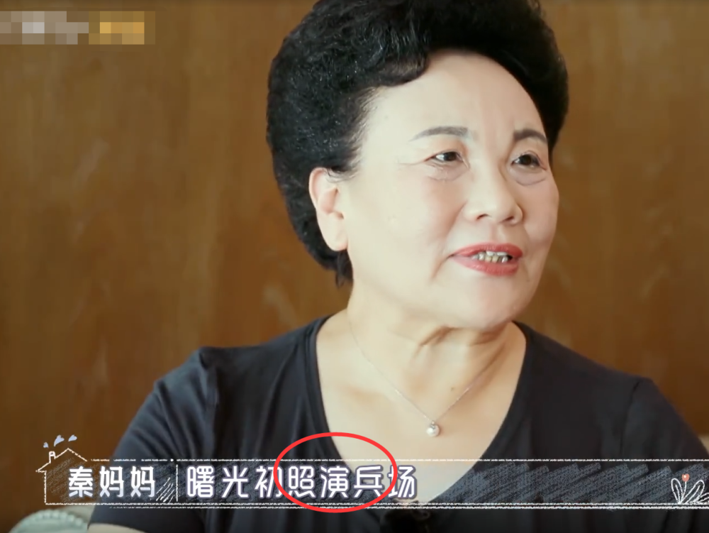 秦昊妈妈晒21岁年轻照看清穿搭暴露真实家庭出身