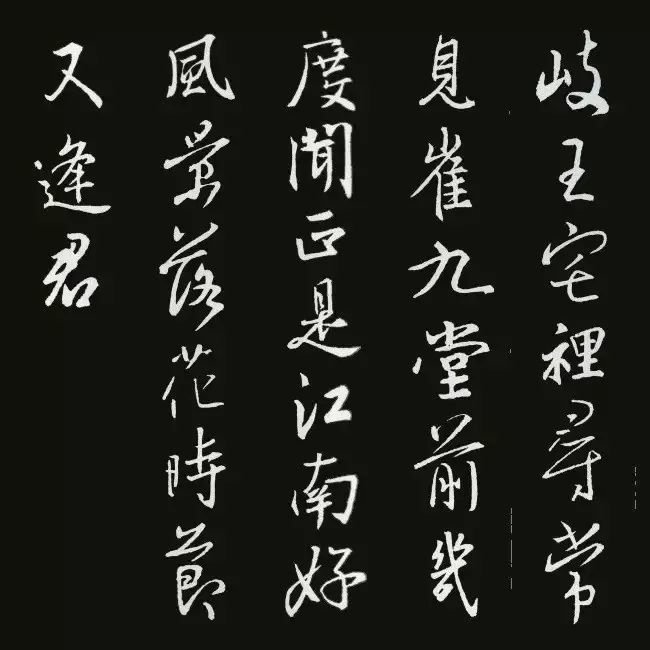 圣教序集字古诗20首