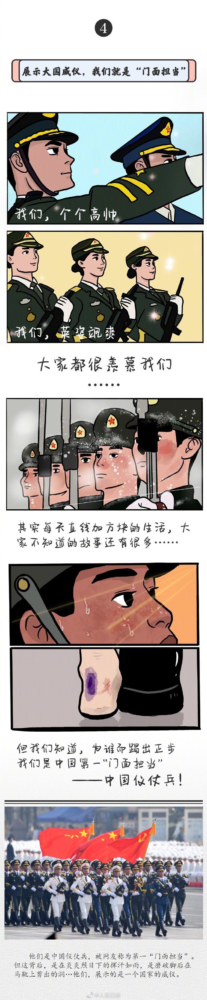 八一献给军人的漫画