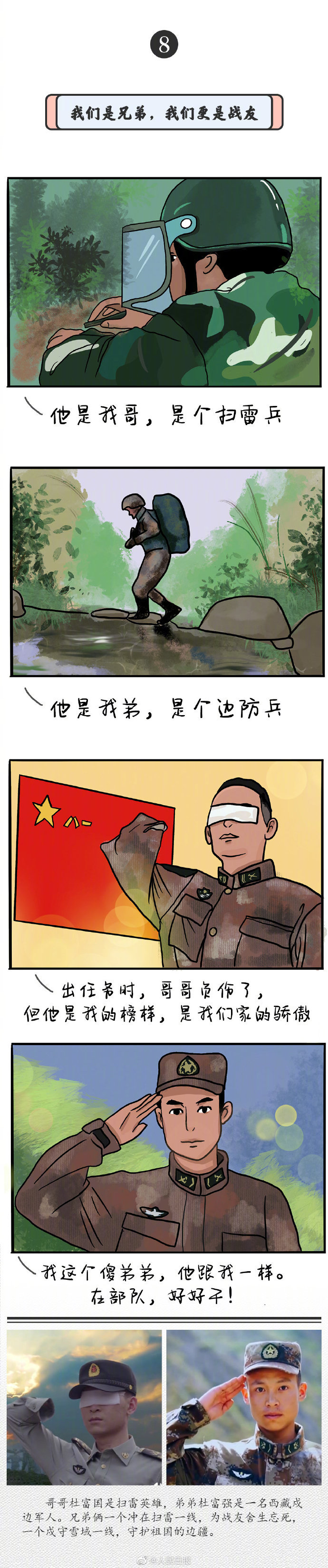 八一獻給軍人的漫畫