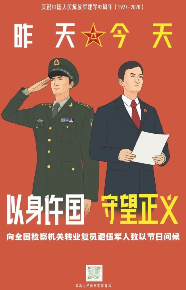 以身许国守望正义