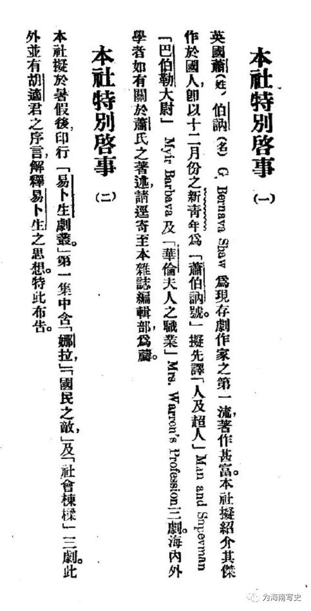 胡适∣易卜生主义