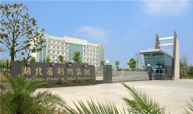 荆州一狱警私带数万现金和白酒给涉黑罪犯黑老大狱中赌博饮酒发朋友圈