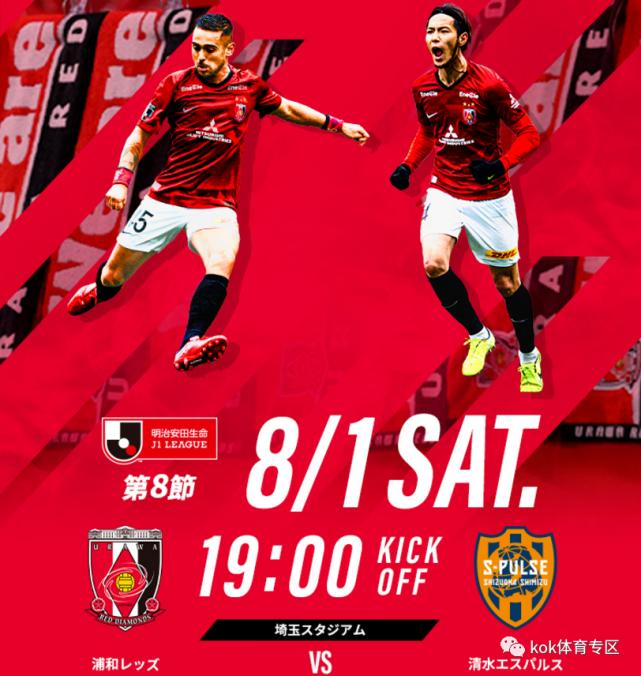 日职联8轮 浦和红钻vs清水心跳足球分析 清水鼓动 横滨fc 浦和红钻 日职联 清水心跳